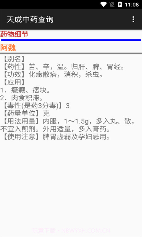 天成中药查询截图1 天成中药查询截图1
