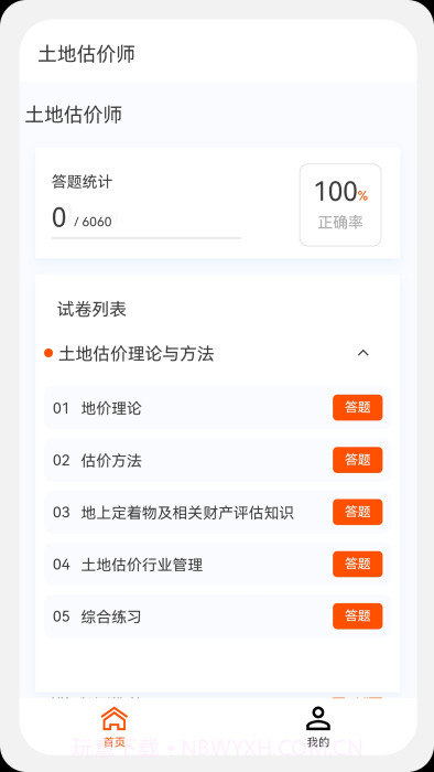 土地估价师原题库截图4 土地估价师原题库截图4