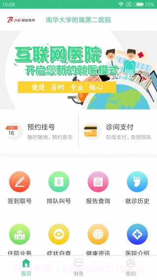 南华附二截图1 南华附二截图1