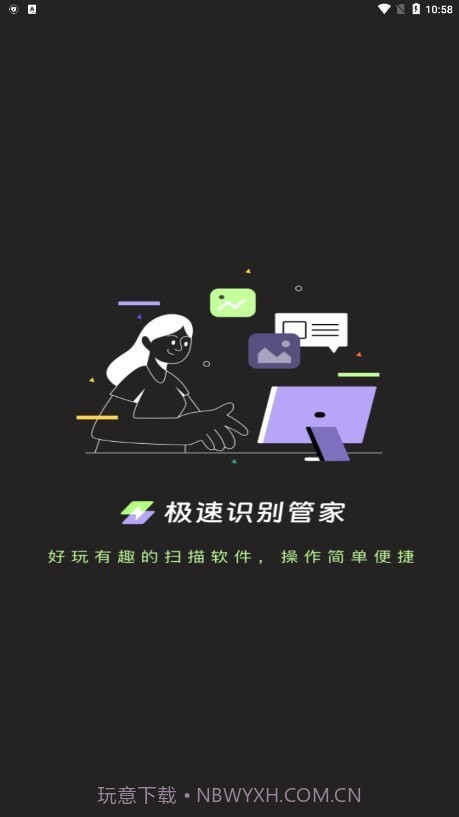 极速识别管家截图4
