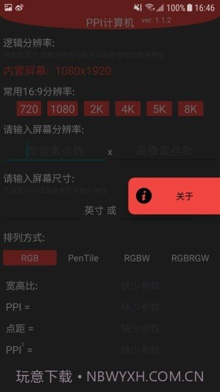 ppi计算机截图3