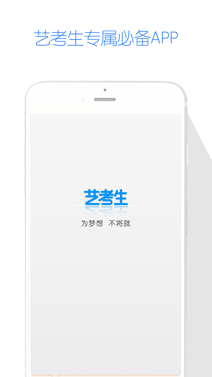 艺考生截图1 艺考生截图1
