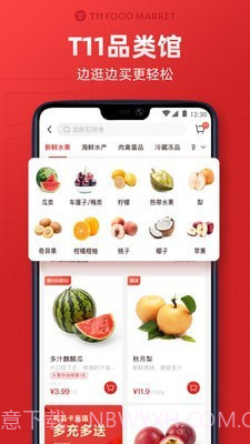 t11生鲜超市截图3