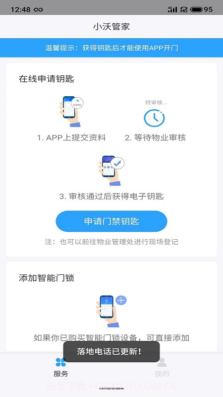 小沃管家截图2 小沃管家截图2