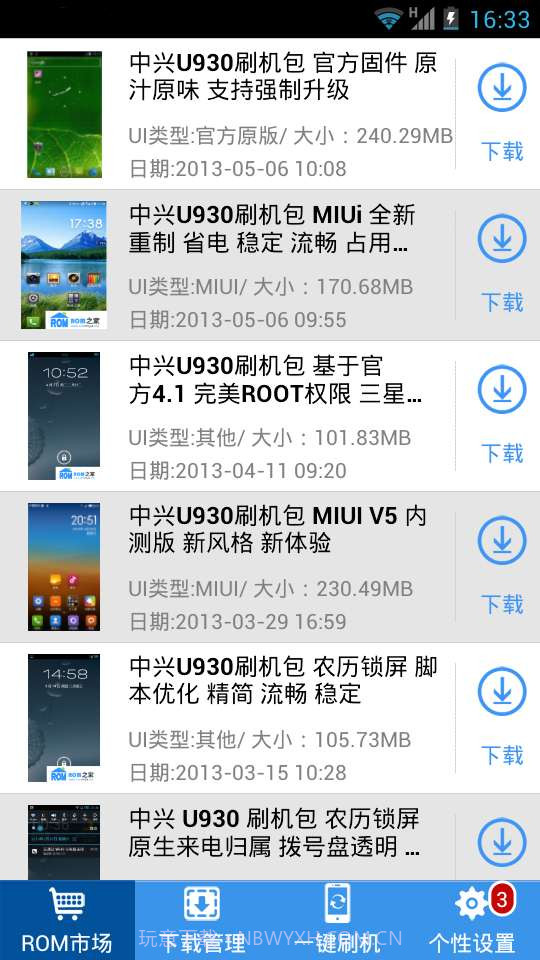 刷机助手官网截图5 刷机助手官网截图5