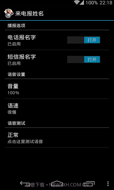 来电姓名播报截图4 来电姓名播报截图4