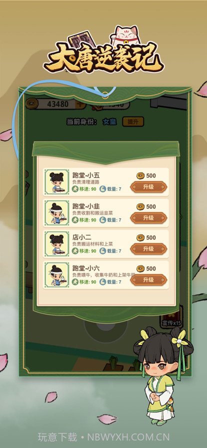 大唐逆袭记截图3