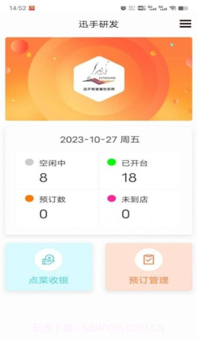 迅手点餐宝截图3 迅手点餐宝截图3