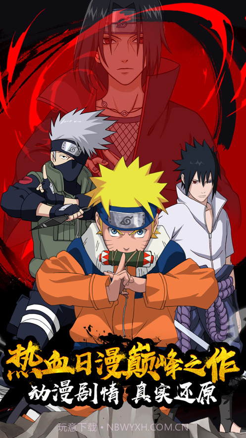 六道轮回火影意志截图1