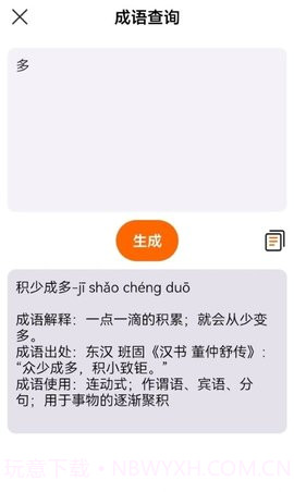 作文生成器检讨书免费版截图1