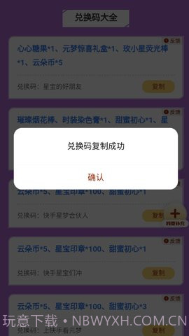 元梦之星礼包工具截图3