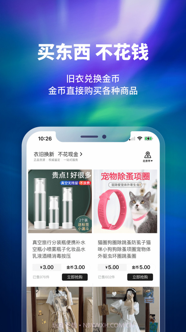 换吗截图3