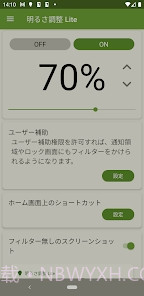 亮度调节轻量版截图2 亮度调节轻量版截图2