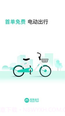 蜜果出行截图1 蜜果出行截图1