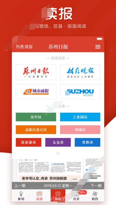 姑苏晚报截图3 姑苏晚报截图3
