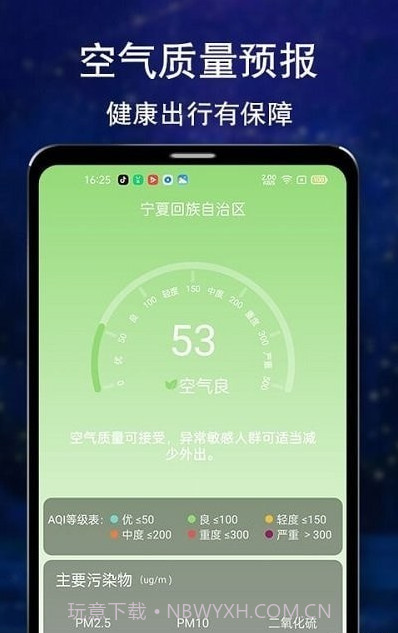 晴朗天气截图4