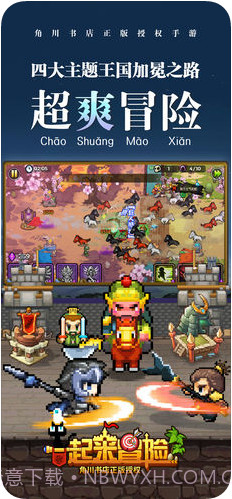 一起来冒险截图3