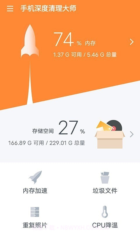 手机深度清理大师截图1 手机深度清理大师截图1