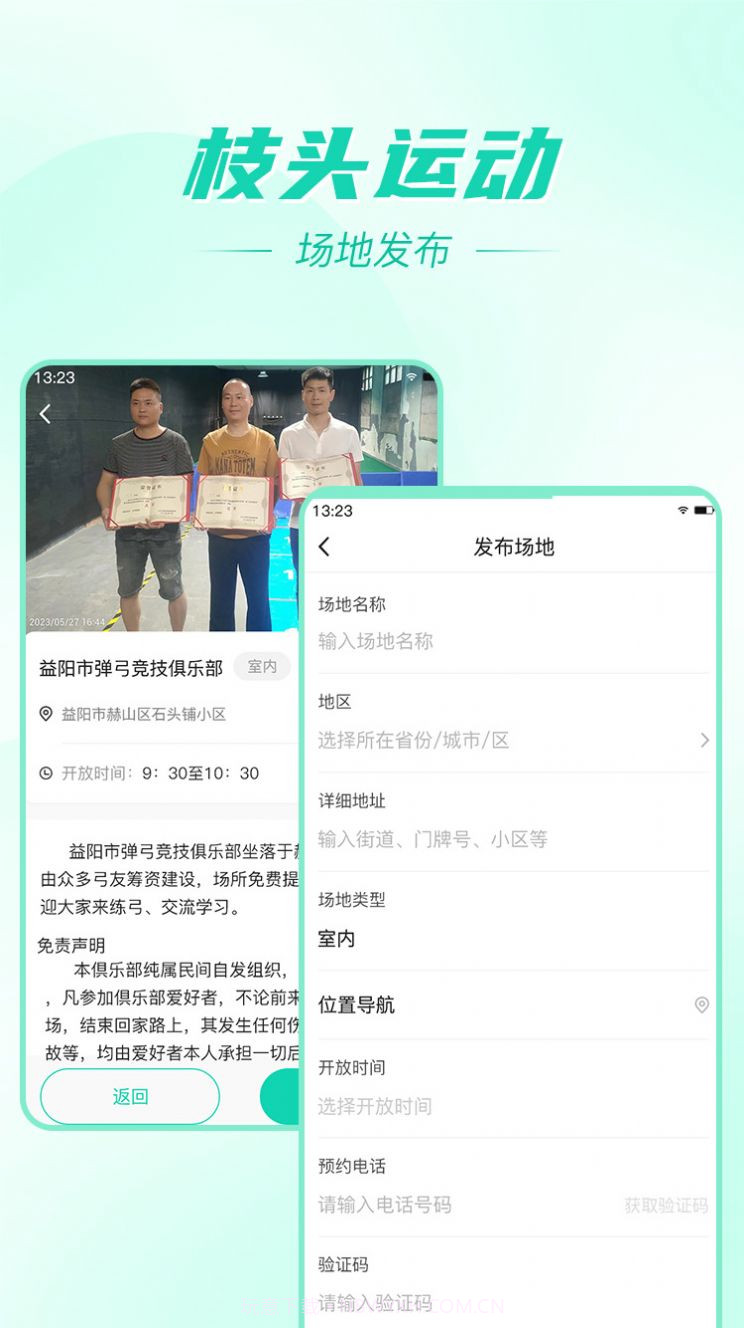 枝头运动截图2 枝头运动截图2