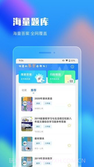 作业答案搜索大全截图1