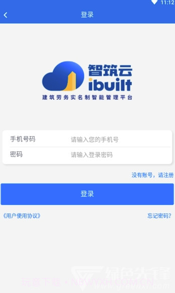 智筑云工人端(智筑云平台)V1.0.8 截图3