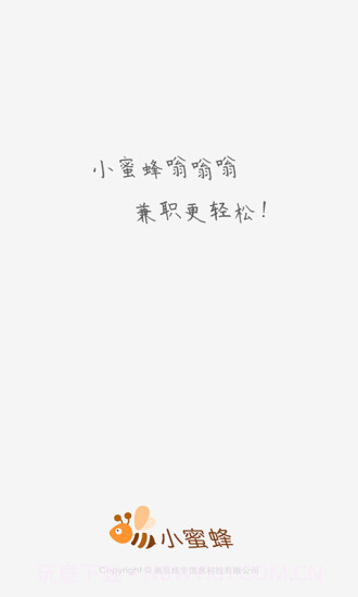 小蜜蜂兼职app截图1