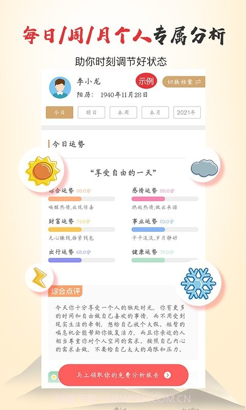 瓷都免费算命网截图2