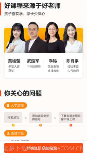 有道小图灵截图4