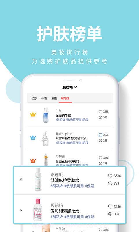 肤优圈截图4 肤优圈截图4