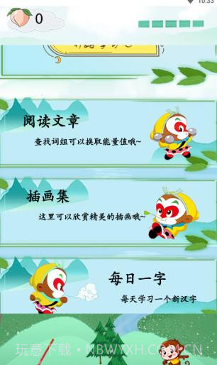 西游儿童识字截图2 西游儿童识字截图2