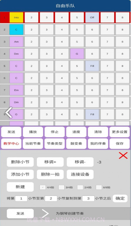 自由乐队截图3 自由乐队截图3