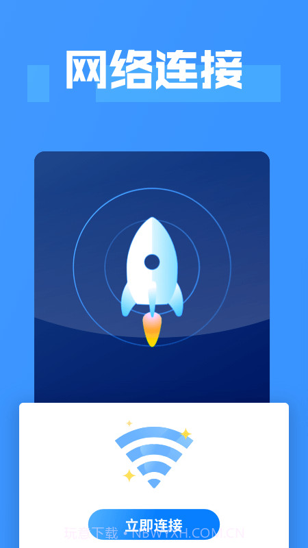 WiFi连接大师截图3 WiFi连接大师截图3