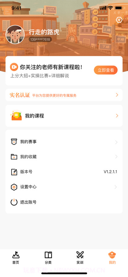 王者学院截图4 王者学院截图4