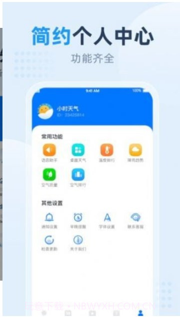 小时天气截图3 小时天气截图3