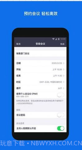 会议（Zoom）截图1