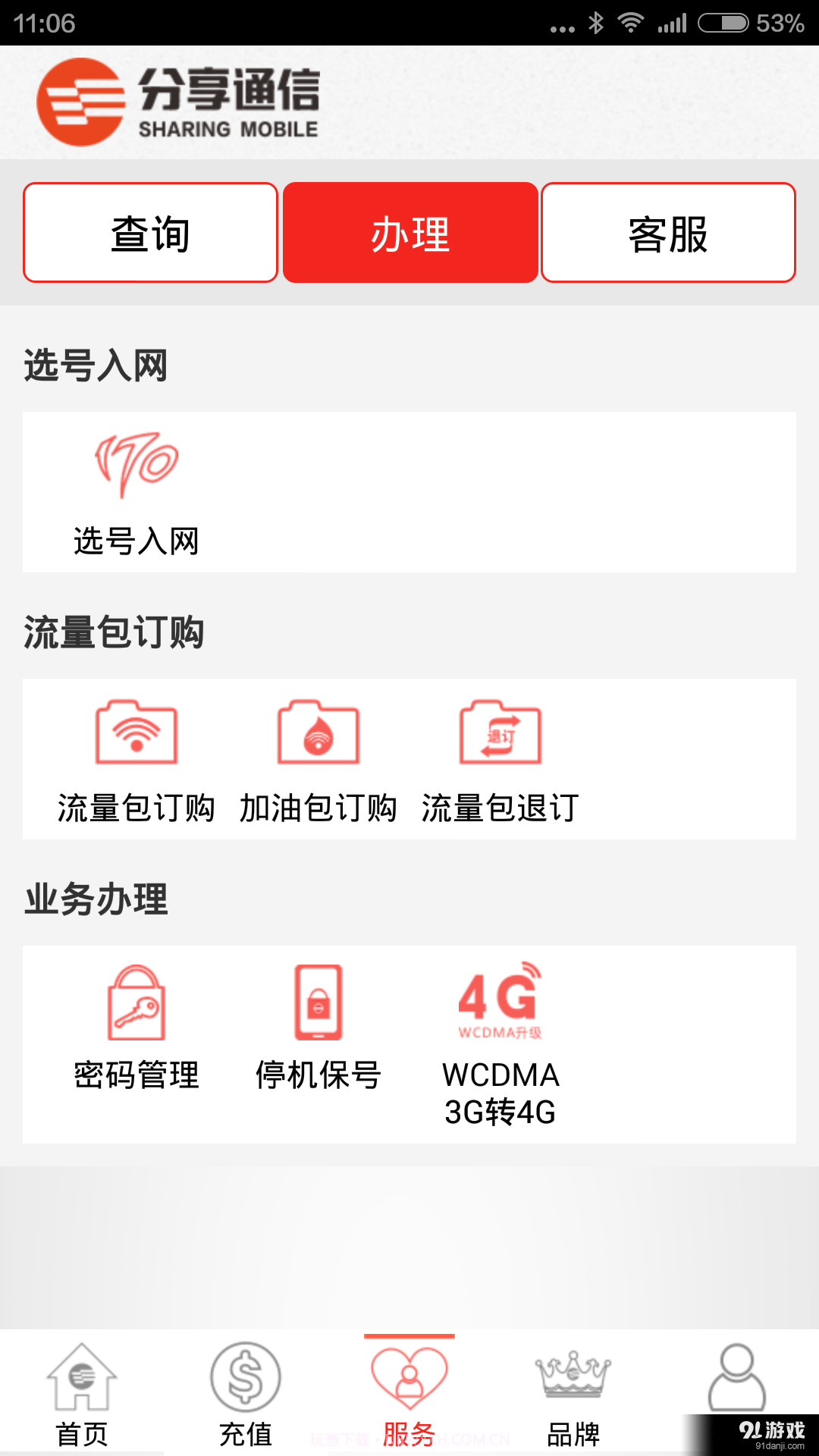 分享掌厅截图4 分享掌厅截图4