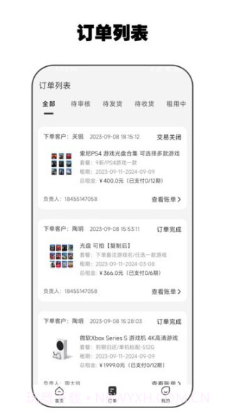 零零享租管家截图1