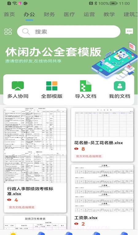 简易协同表格Excel截图2