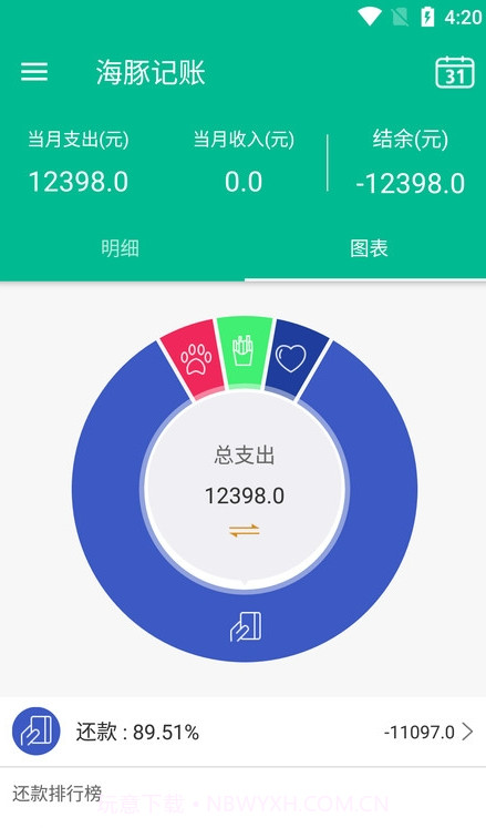 海豚记账截图1 海豚记账截图1