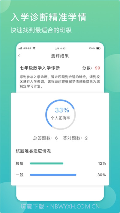 佳一教育家长端截图2 佳一教育家长端截图2