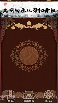 祭祖堂截图1 祭祖堂截图1