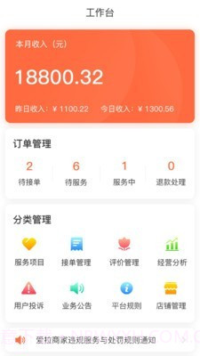 爱拉商家截图1 爱拉商家截图1