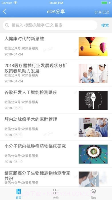 决策易截图3 决策易截图3