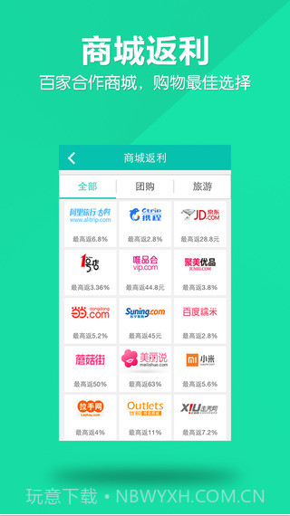 返利邦截图5 返利邦截图5