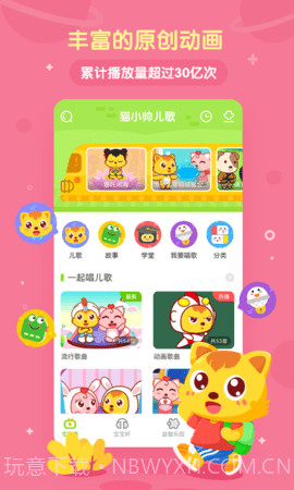 猫小帅儿歌截图3 猫小帅儿歌截图3