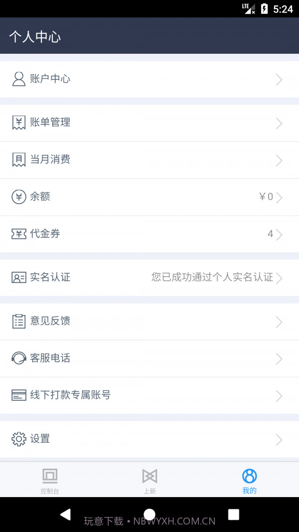 百度云截图3 百度云截图3