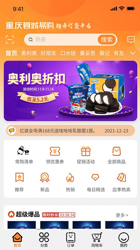 重庆蓉城易购截图3