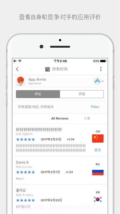 App Annie截图3