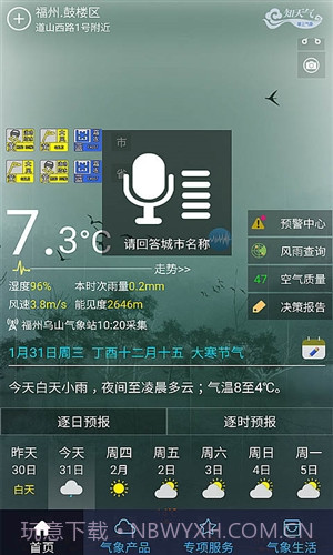 知天气-决策截图2