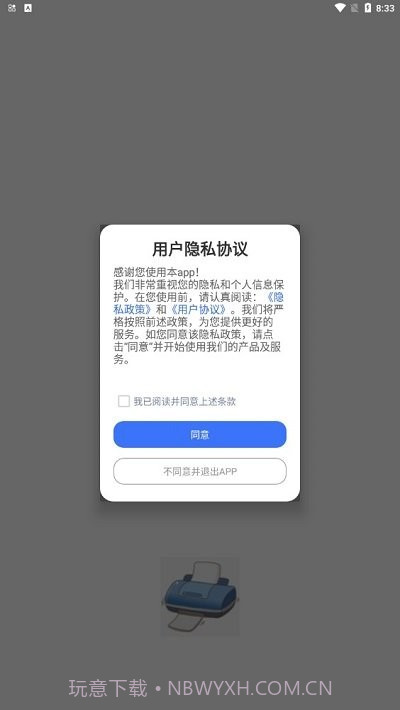 喵喵手机打印截图4